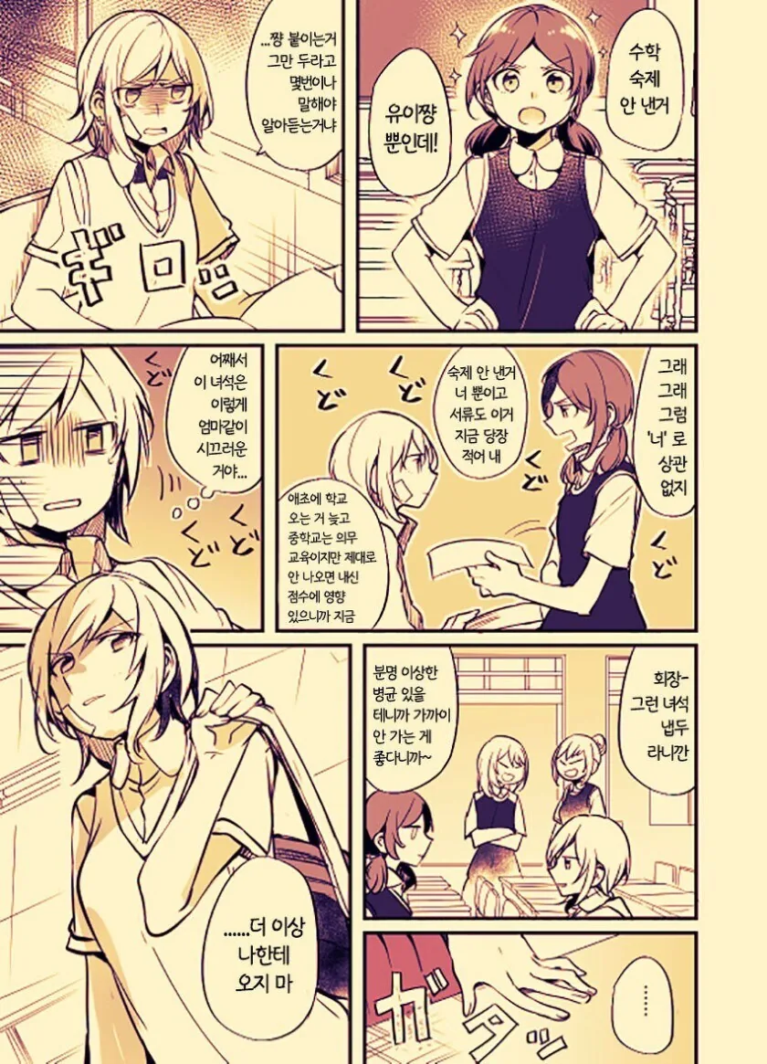 백합) 학생회장과 양아치.manga_9.jpg