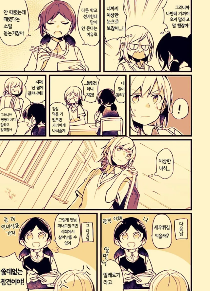백합) 학생회장과 양아치.manga_11.jpg