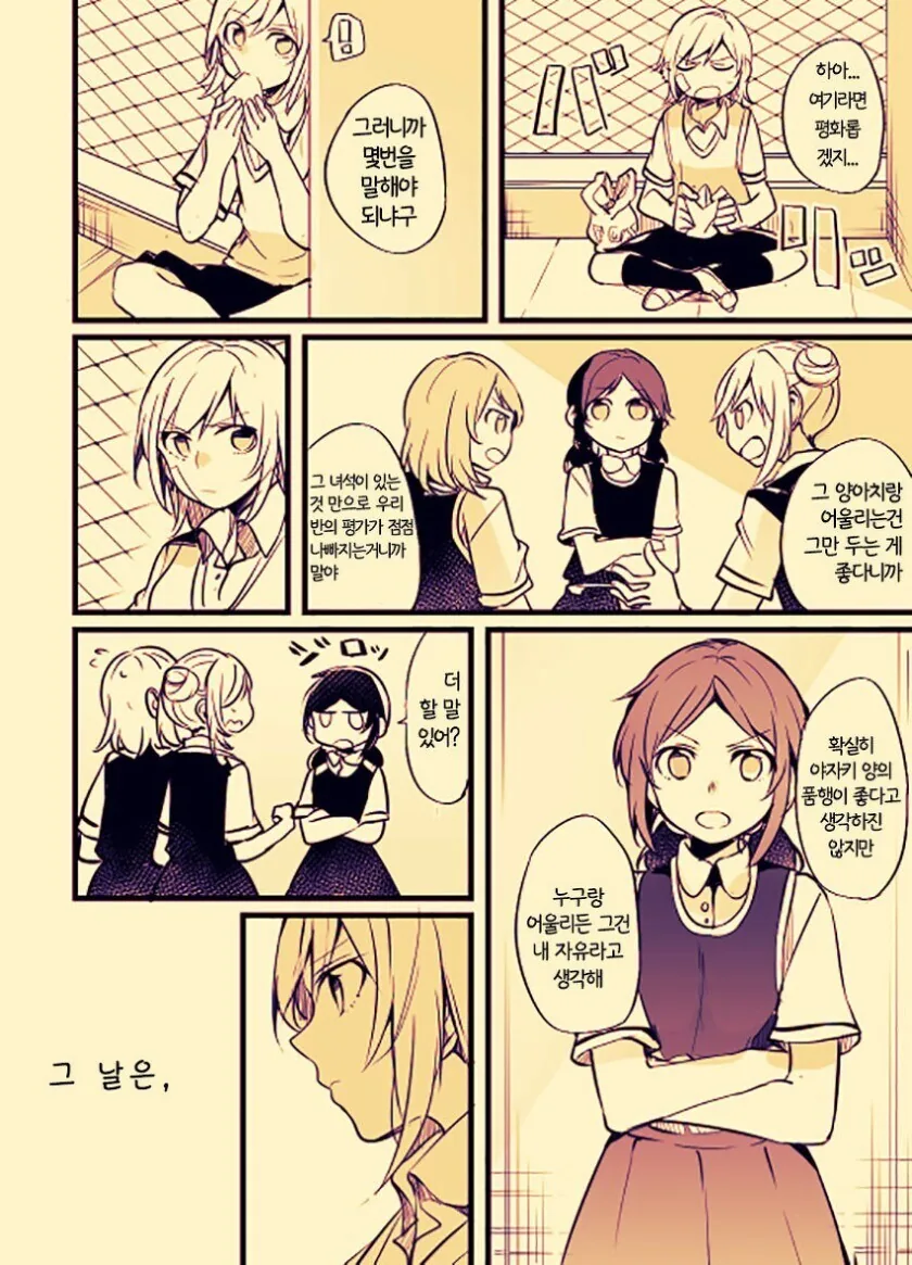 백합) 학생회장과 양아치.manga_12.jpg