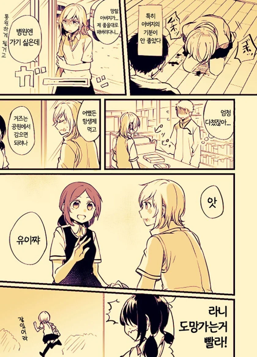 백합) 학생회장과 양아치.manga_13.jpg