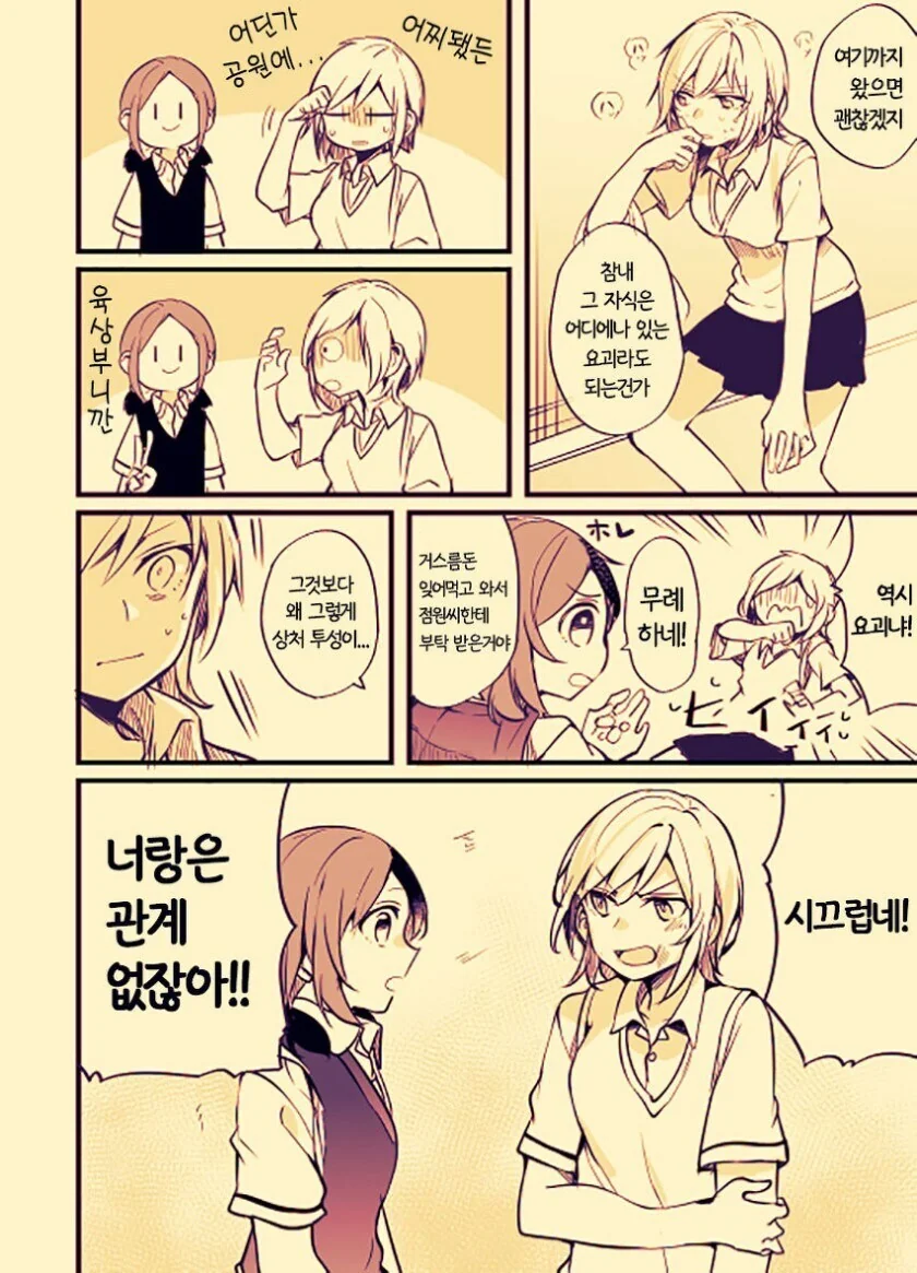 백합) 학생회장과 양아치.manga_14.jpg