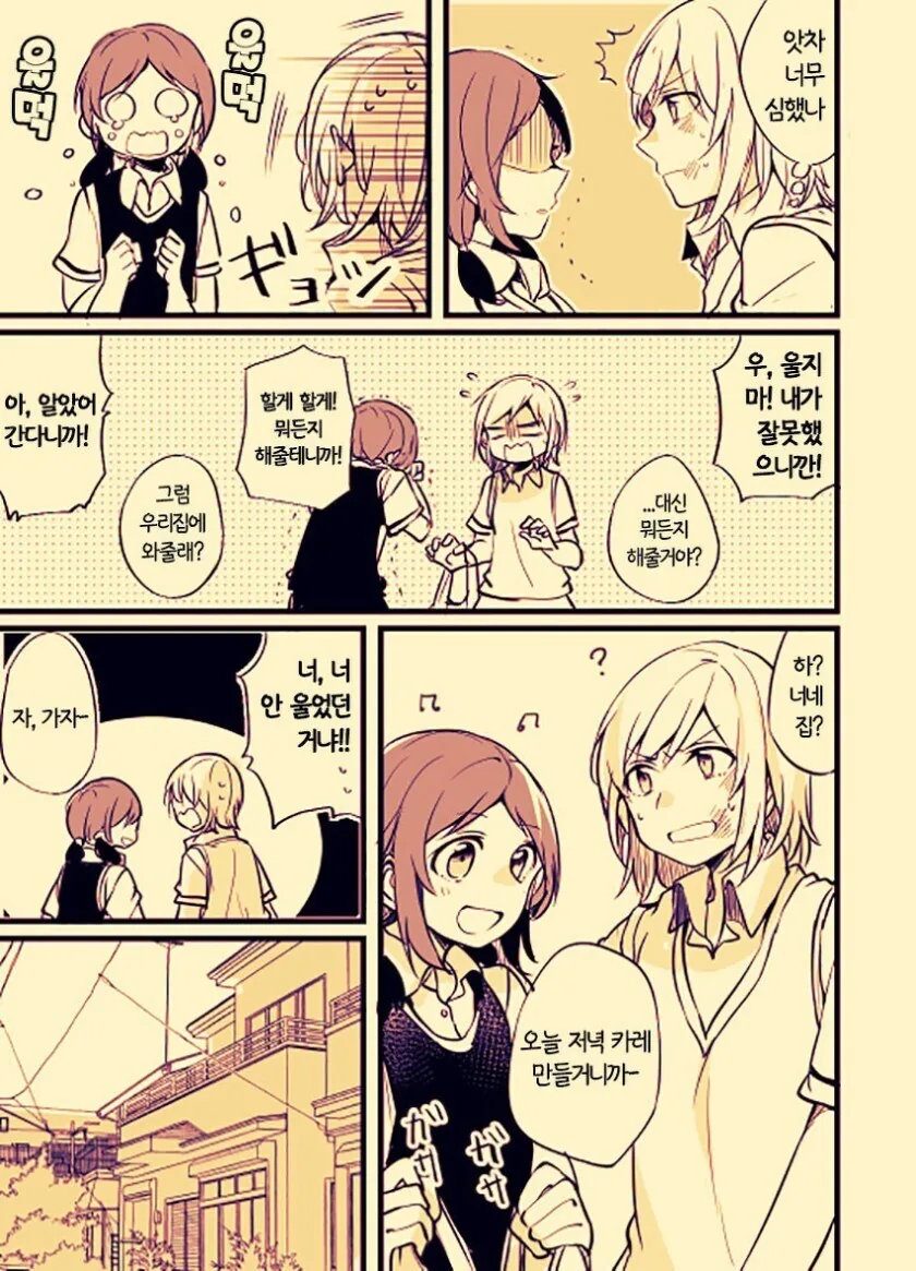 백합) 학생회장과 양아치.manga_15.jpg