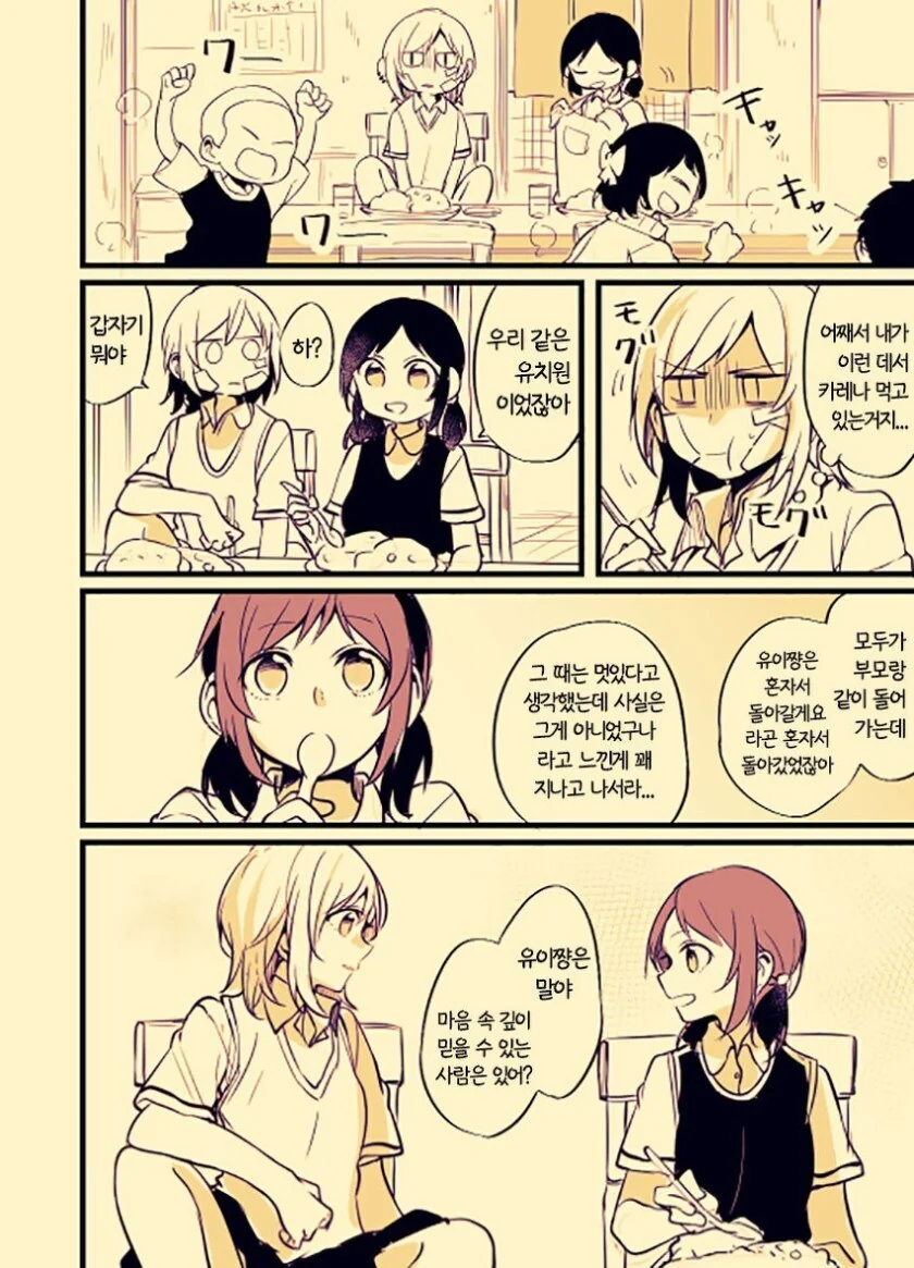 백합) 학생회장과 양아치.manga_16.jpg