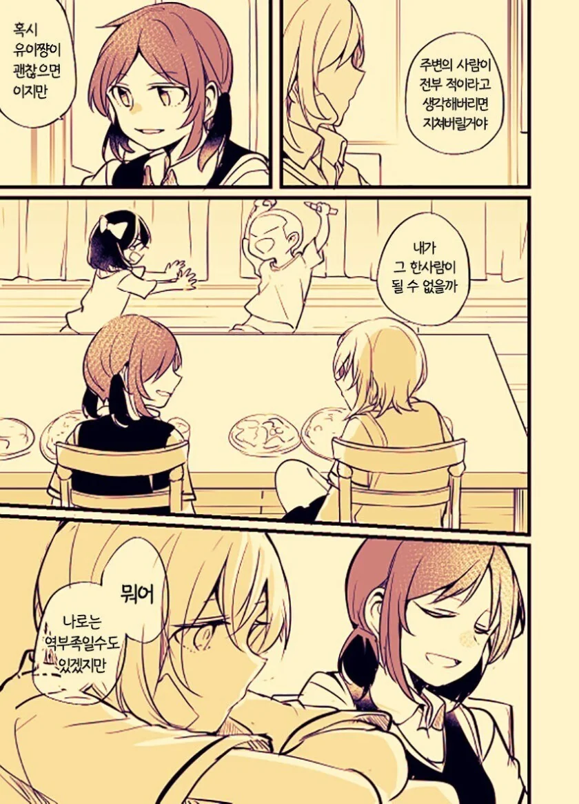 백합) 학생회장과 양아치.manga_17.jpg