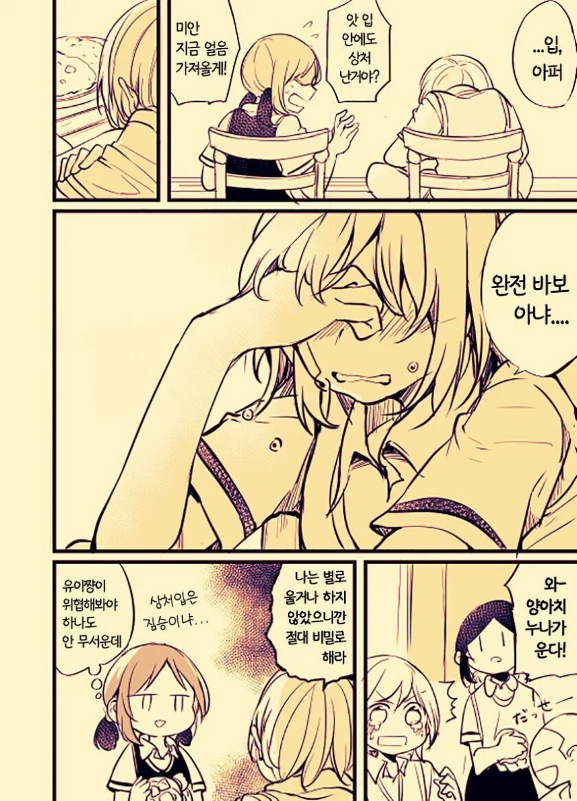 백합) 학생회장과 양아치.manga_18.jpg