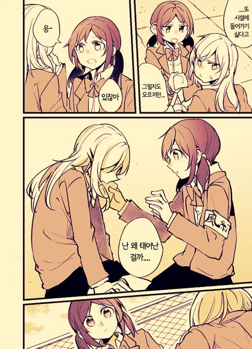백합) 학생회장과 양아치.manga_21.jpg