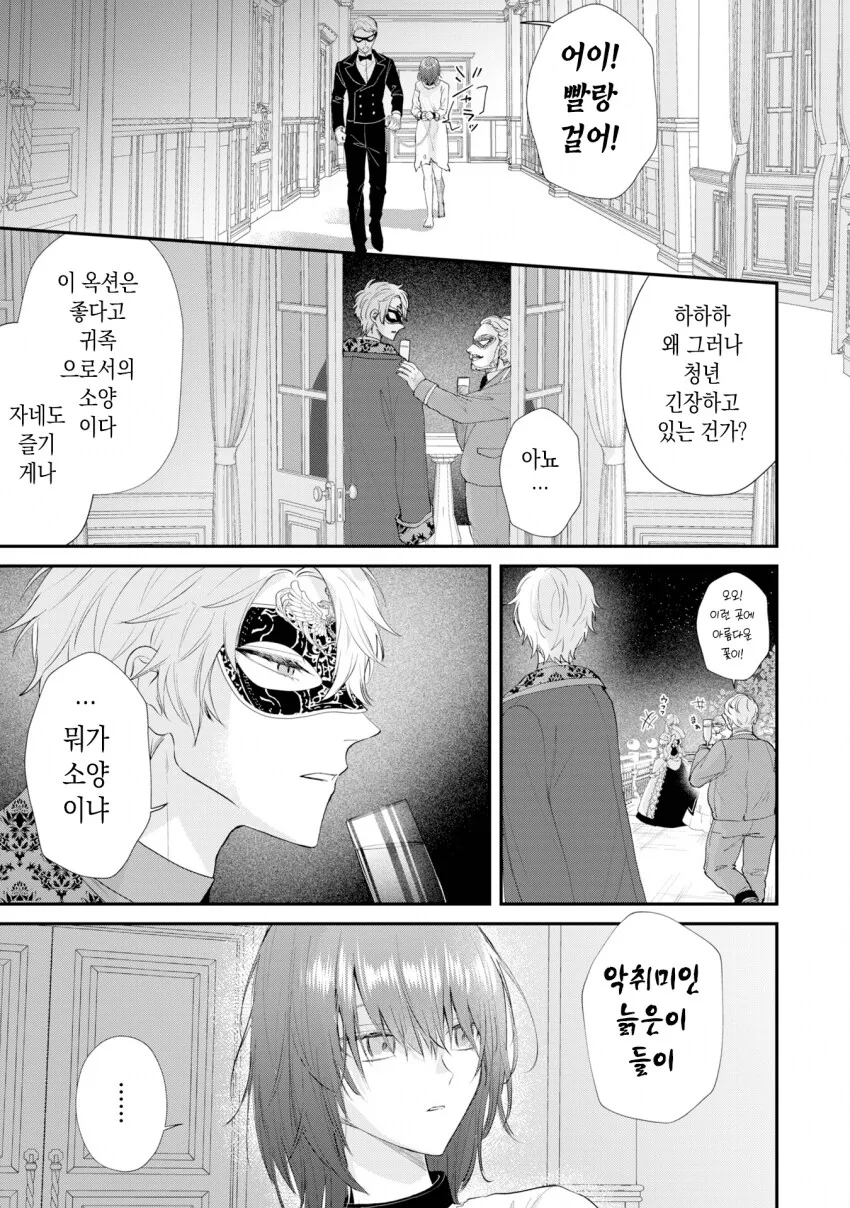 인신매매로 팔려가 주인님께 봉사하는 manhwa_1.png