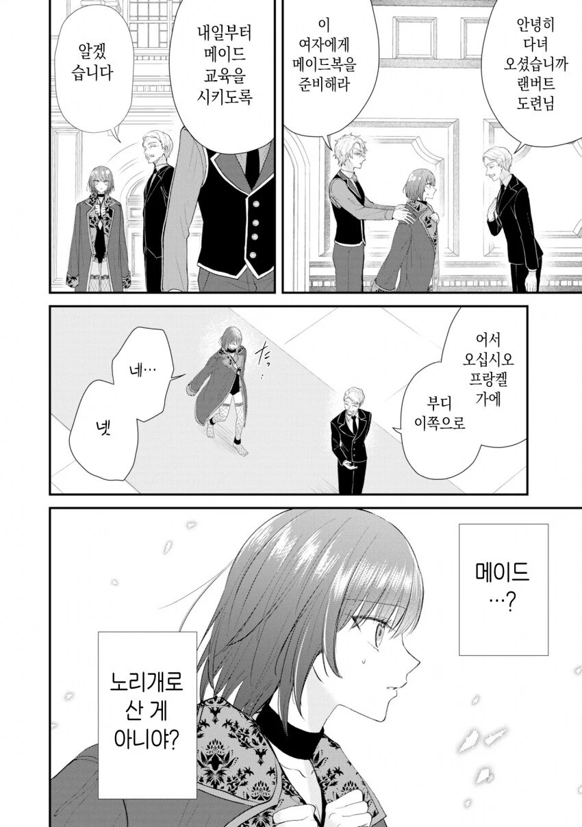 인신매매로 팔려가 주인님께 봉사하는 manhwa_2.png