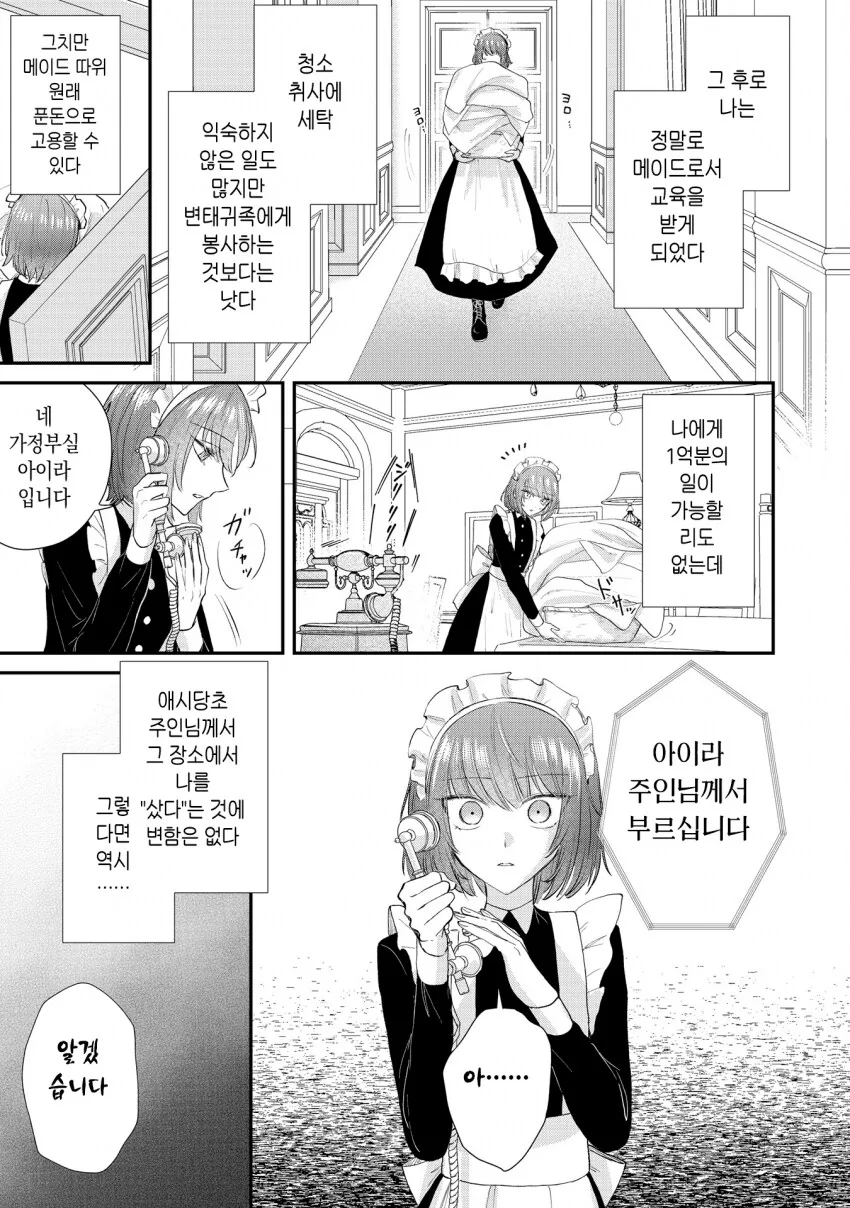 인신매매로 팔려가 주인님께 봉사하는 manhwa_3.png