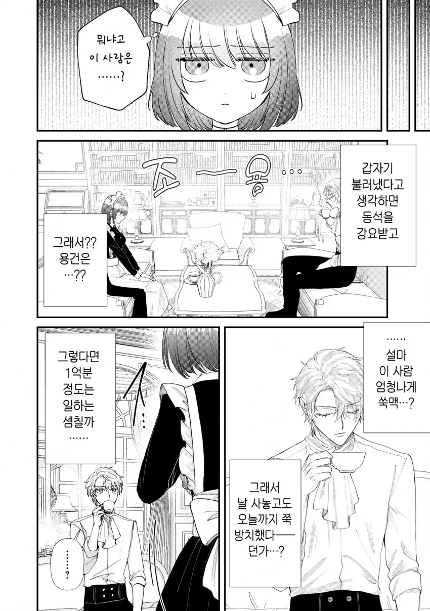 인신매매로 팔려가 주인님께 봉사하는 manhwa_4.png