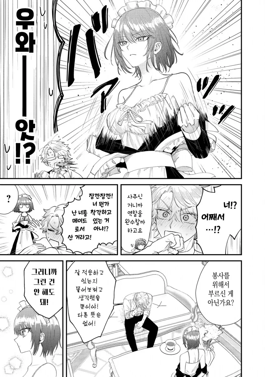 인신매매로 팔려가 주인님께 봉사하는 manhwa_5.png