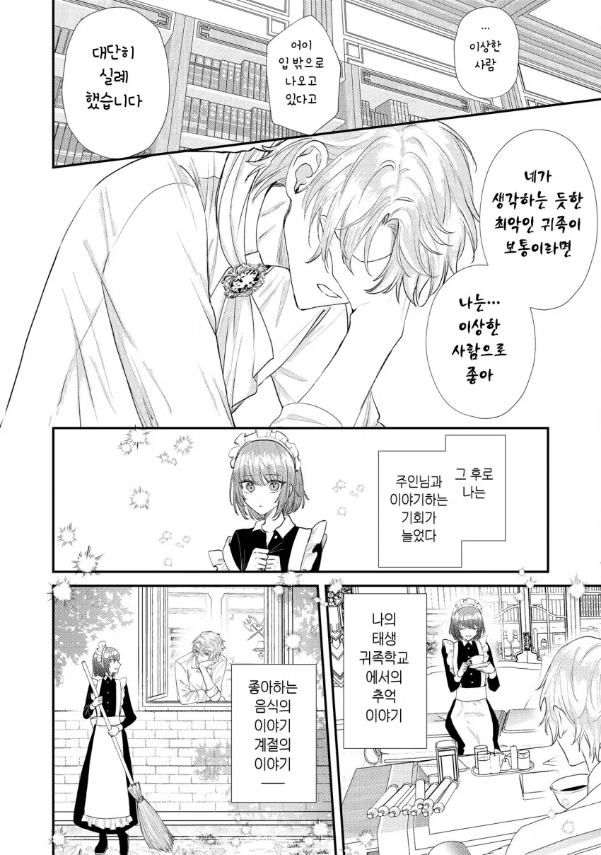 인신매매로 팔려가 주인님께 봉사하는 manhwa_6.png