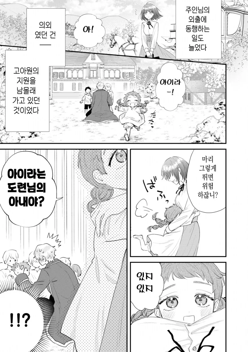 인신매매로 팔려가 주인님께 봉사하는 manhwa_7.png