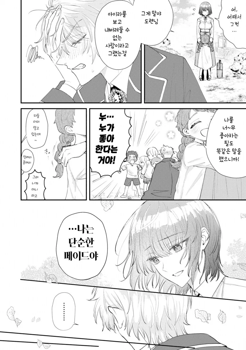 인신매매로 팔려가 주인님께 봉사하는 manhwa_8.png