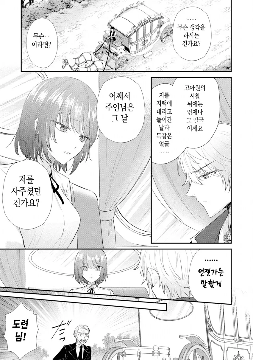 인신매매로 팔려가 주인님께 봉사하는 manhwa_9.png