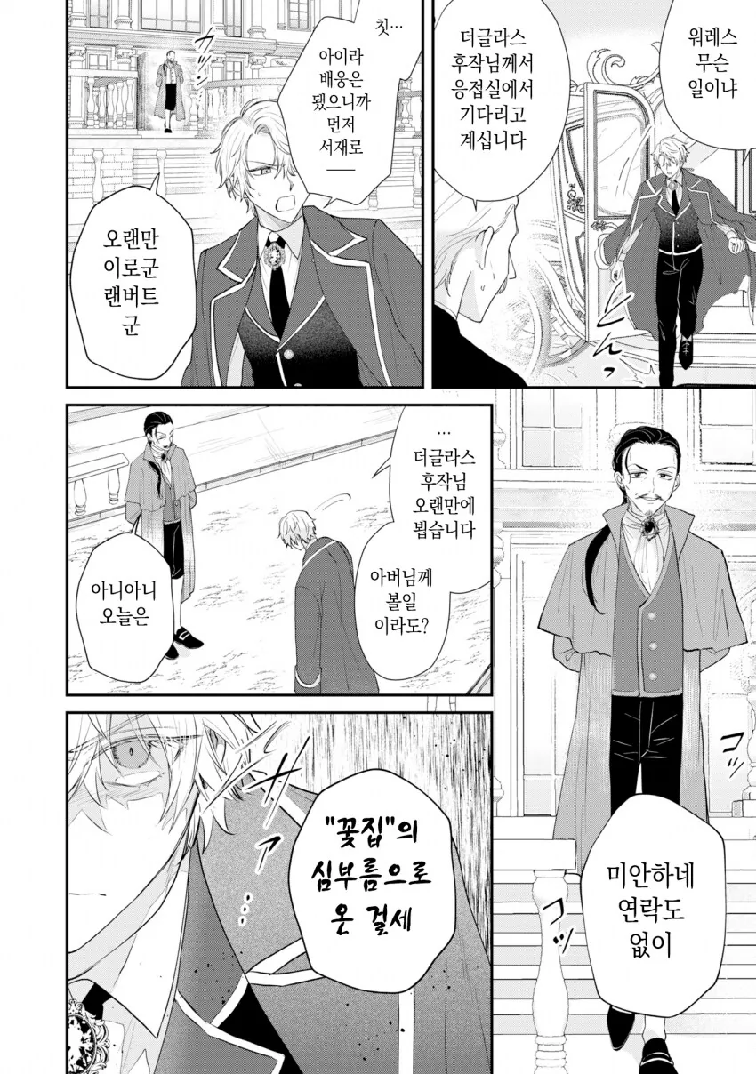 인신매매로 팔려가 주인님께 봉사하는 manhwa_10.png