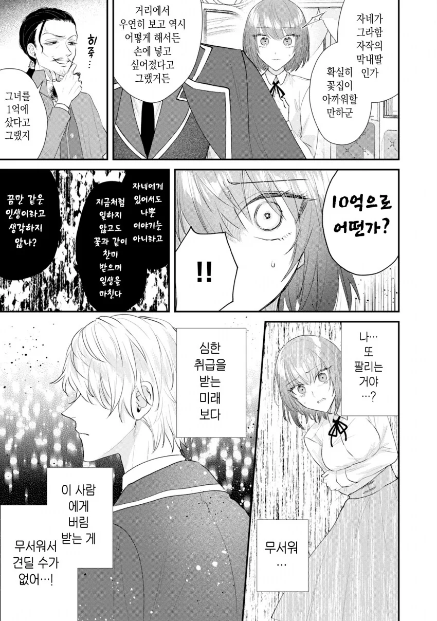 인신매매로 팔려가 주인님께 봉사하는 manhwa_11.png