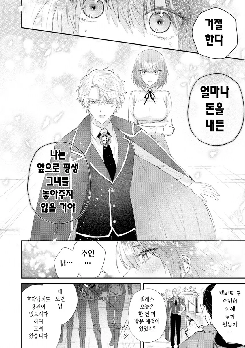 인신매매로 팔려가 주인님께 봉사하는 manhwa_12.png