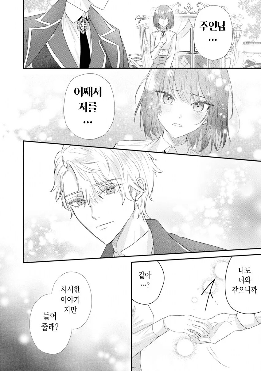 인신매매로 팔려가 주인님께 봉사하는 manhwa_14.png