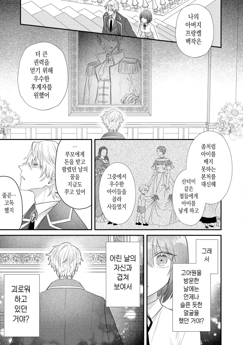 인신매매로 팔려가 주인님께 봉사하는 manhwa_15.png