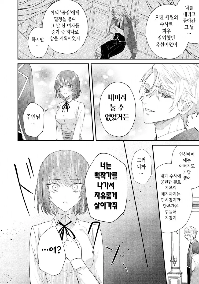 인신매매로 팔려가 주인님께 봉사하는 manhwa_16.png