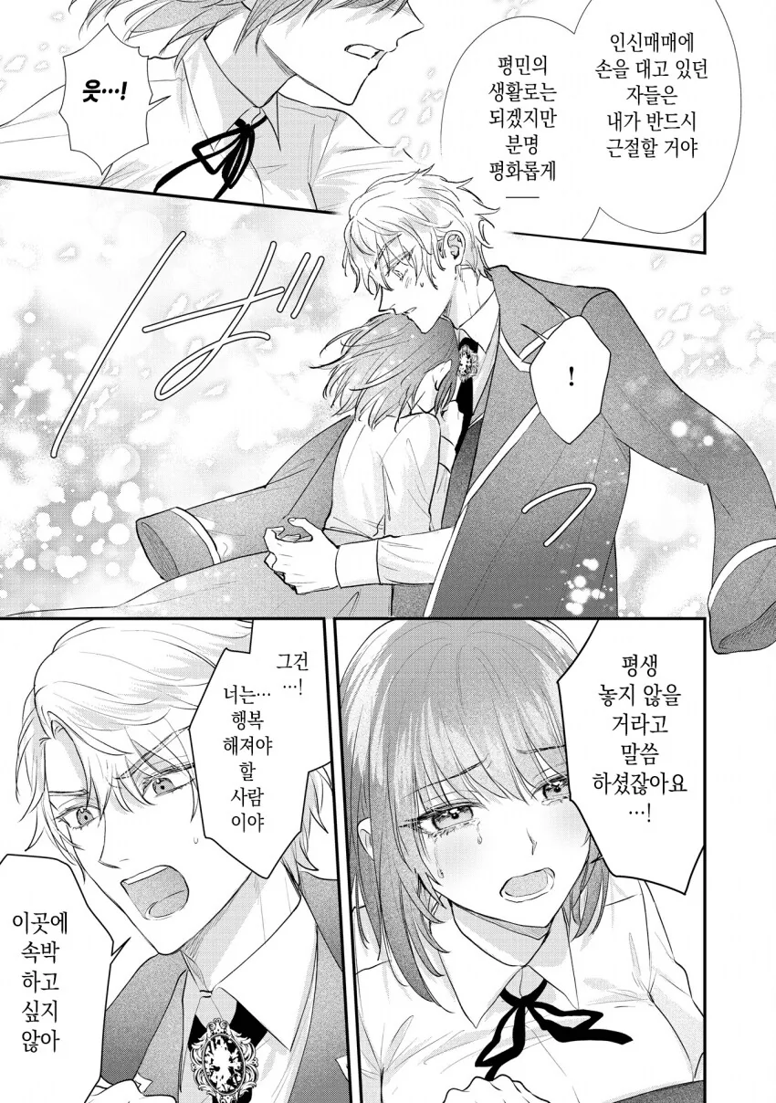 인신매매로 팔려가 주인님께 봉사하는 manhwa_17.png