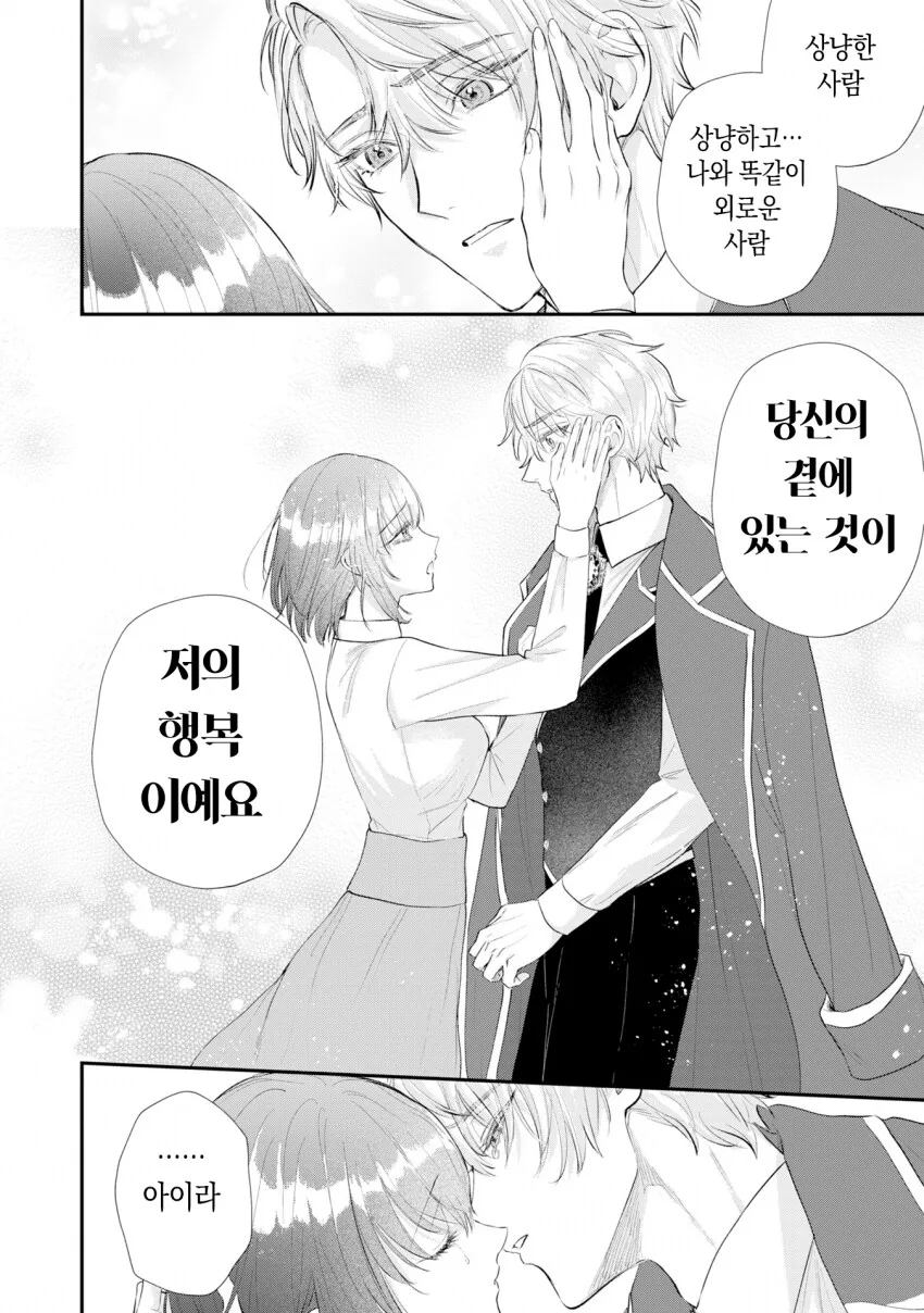 인신매매로 팔려가 주인님께 봉사하는 manhwa_18.png