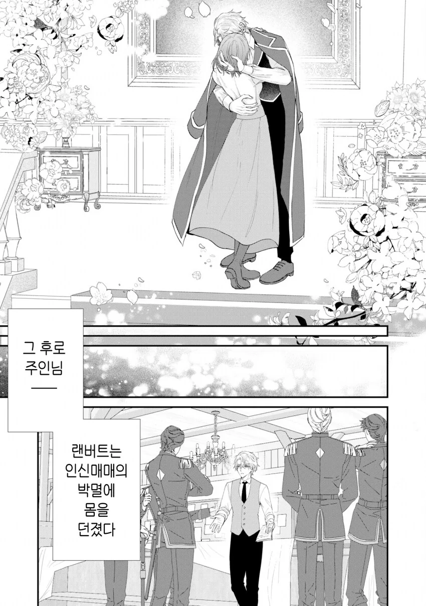 인신매매로 팔려가 주인님께 봉사하는 manhwa_19.png