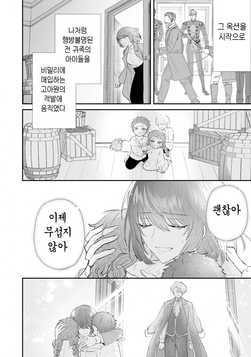 인신매매로 팔려가 주인님께 봉사하는 manhwa_20.png