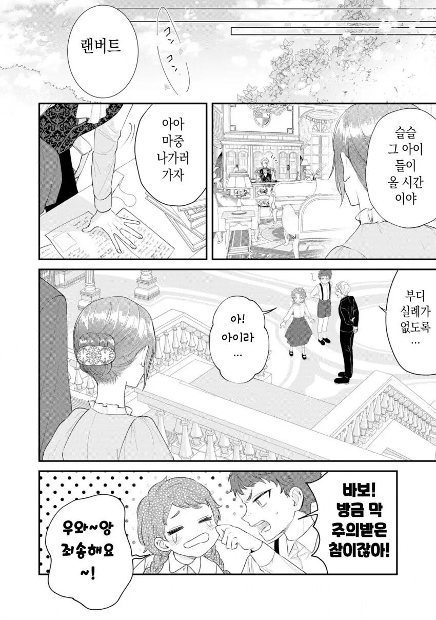 인신매매로 팔려가 주인님께 봉사하는 manhwa_22.png