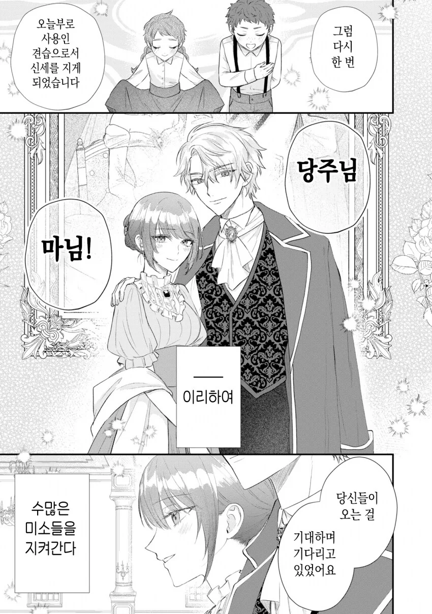 인신매매로 팔려가 주인님께 봉사하는 manhwa_23.png