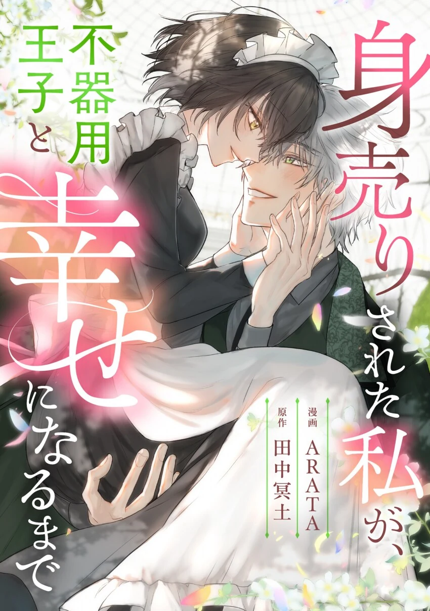 인신매매로 팔려가 주인님께 봉사하는 manhwa_25.png