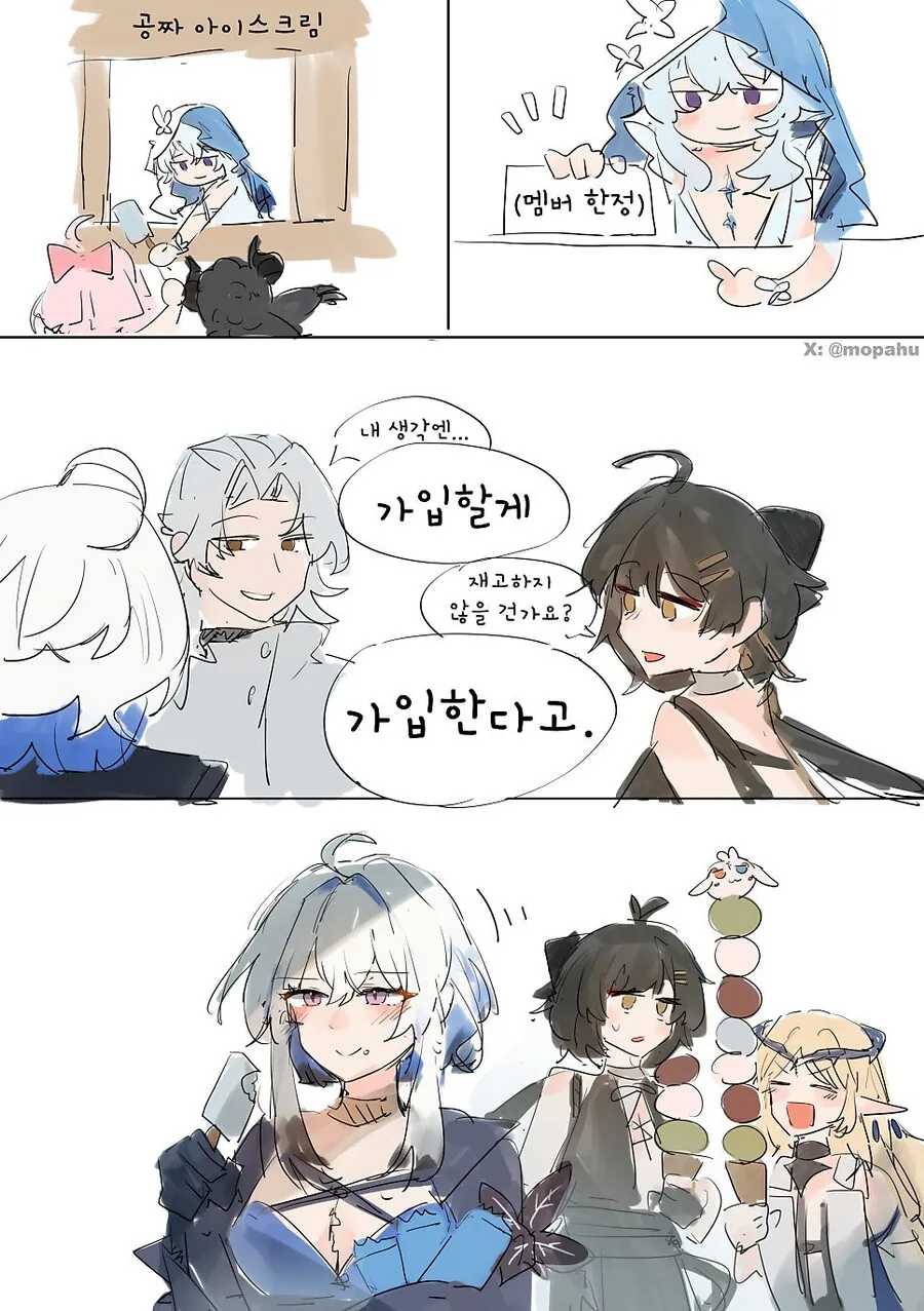명조) 공짜 아이스크림으로 가입 유도하는 만화_1.jpg