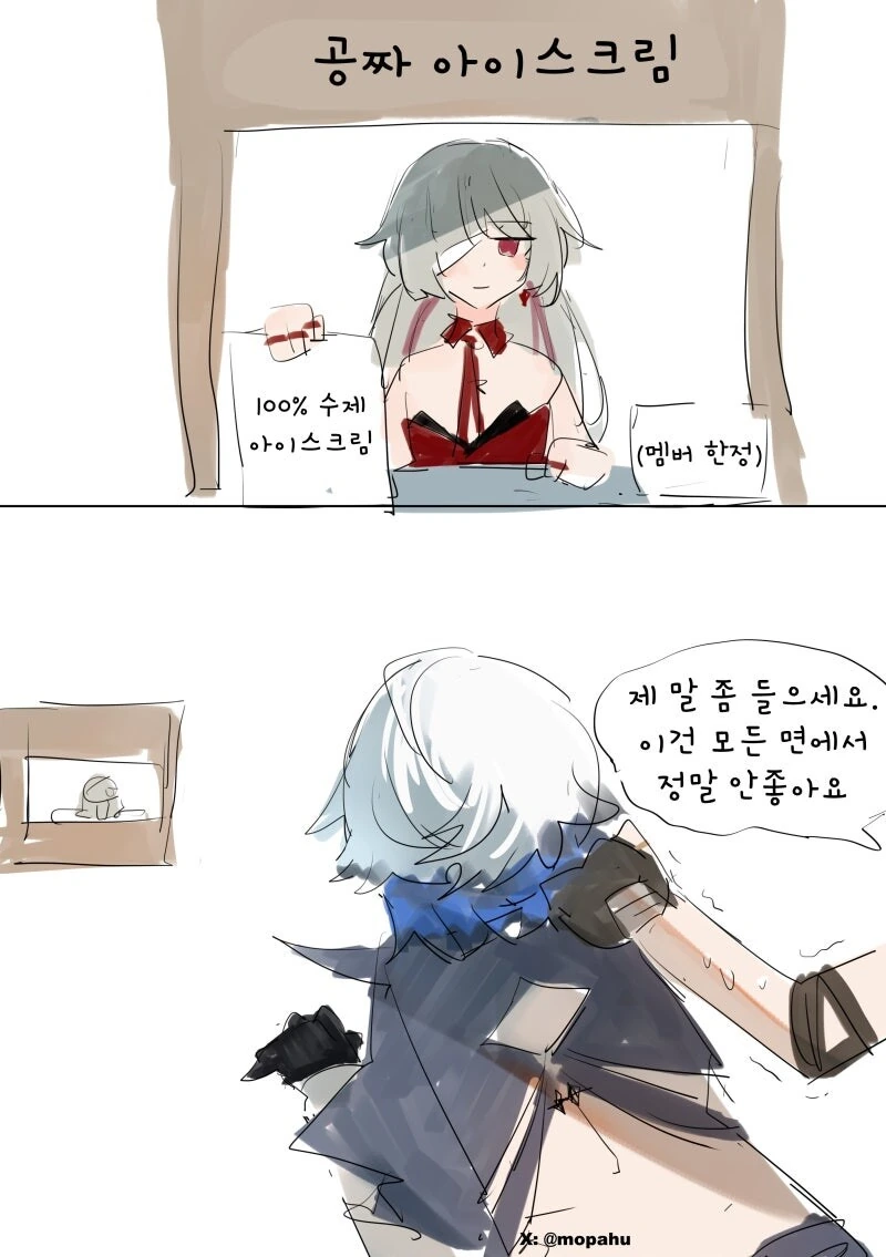 명조) 공짜 아이스크림으로 가입 유도하는 만화_2.jpg