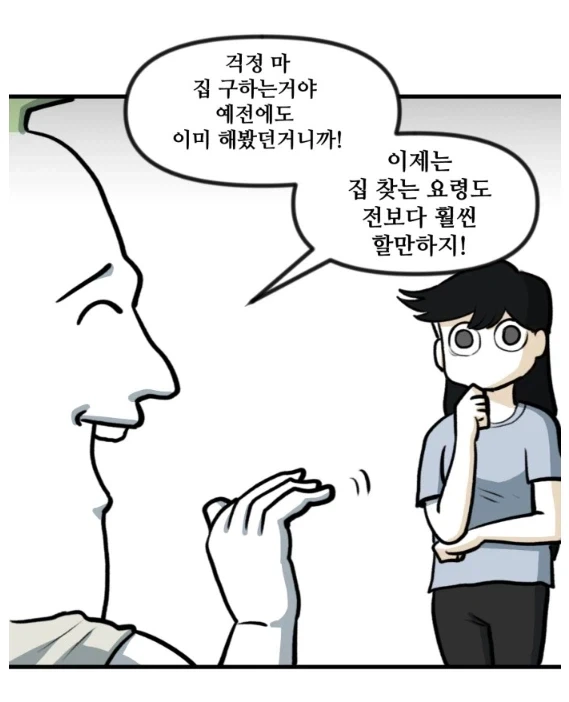 뽈쟁이 작가가 말하는 이사하는게 힘들어진 이유.manhwa_1.webp