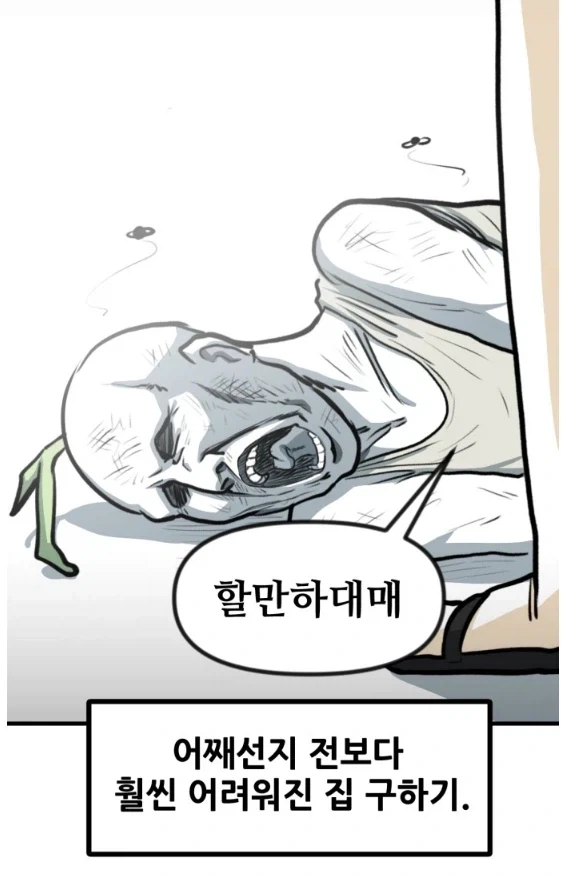 뽈쟁이 작가가 말하는 이사하는게 힘들어진 이유.manhwa_2.webp