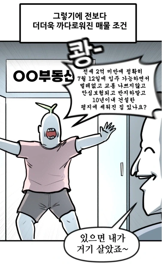 뽈쟁이 작가가 말하는 이사하는게 힘들어진 이유.manhwa_5.webp