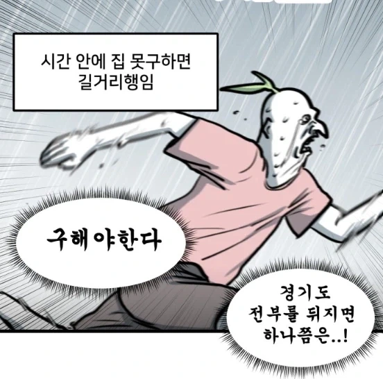 뽈쟁이 작가가 말하는 이사하는게 힘들어진 이유.manhwa_8.webp