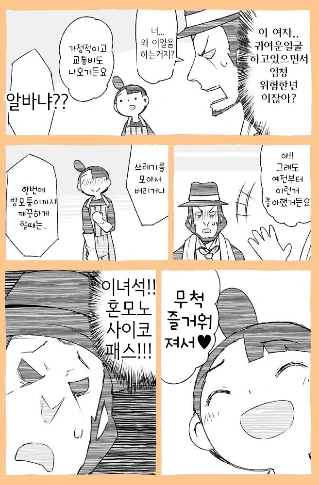 청소부를 오해하는.manhwa_3.webp