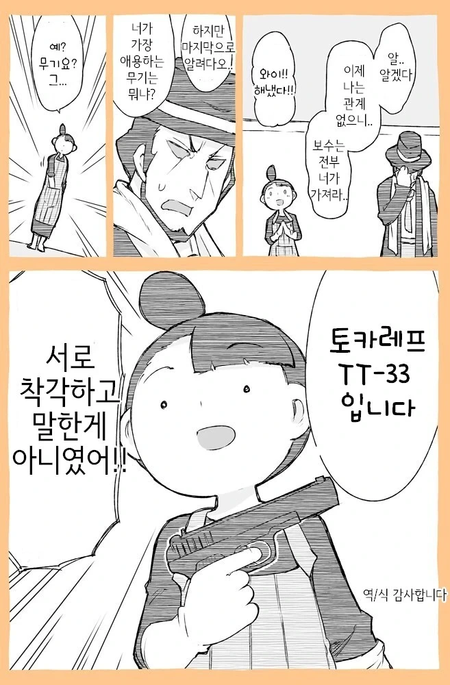 청소부를 오해하는.manhwa_4.webp