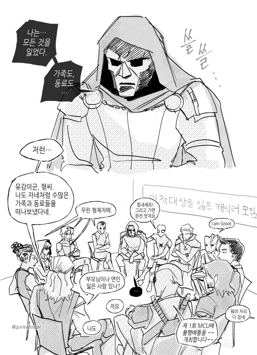 MCU) 진그레이를 빡치게 만든.manwha 이미지 2