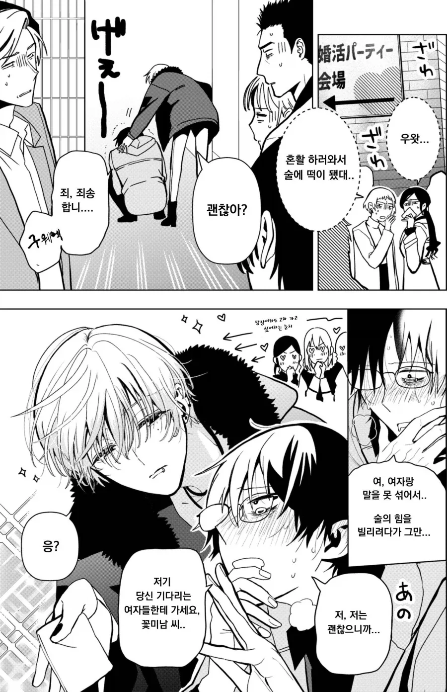 사기결혼으로 죽은 친구.manwha 대표 이미지