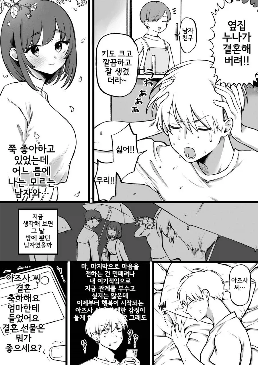 사기결혼으로 죽은 친구.manwha 이미지 5