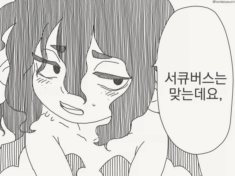 서큐버스는 원래 처음이 서툴러....manwha 이미지 10