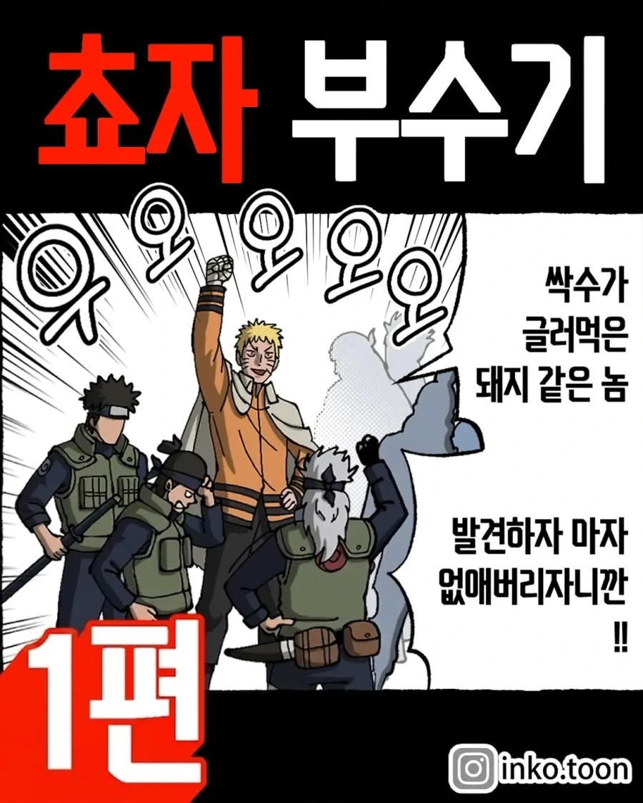 나루토]지나가는 누나한테 맞은 나루토 이미지 5