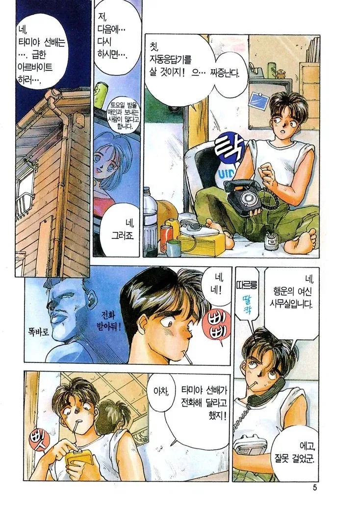 프리코네) 콧코로 : 넌 만날때부터 마음에 안들었어.manga 이미지 11