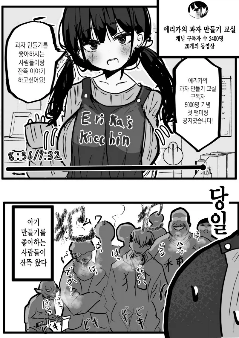 오프모임에서.manhwa 이미지 3