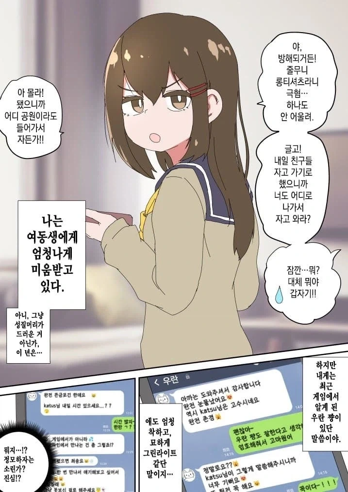 오프모임에서.manhwa 이미지 5