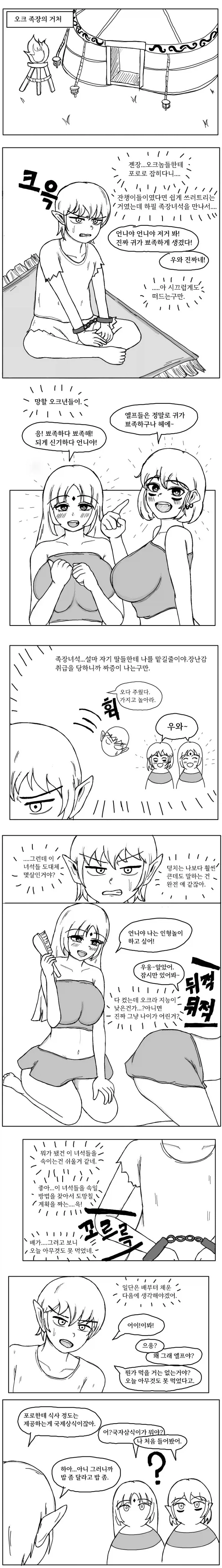 여자 엘프들이 오크에게 잡힌 manga(추가) 이미지 4