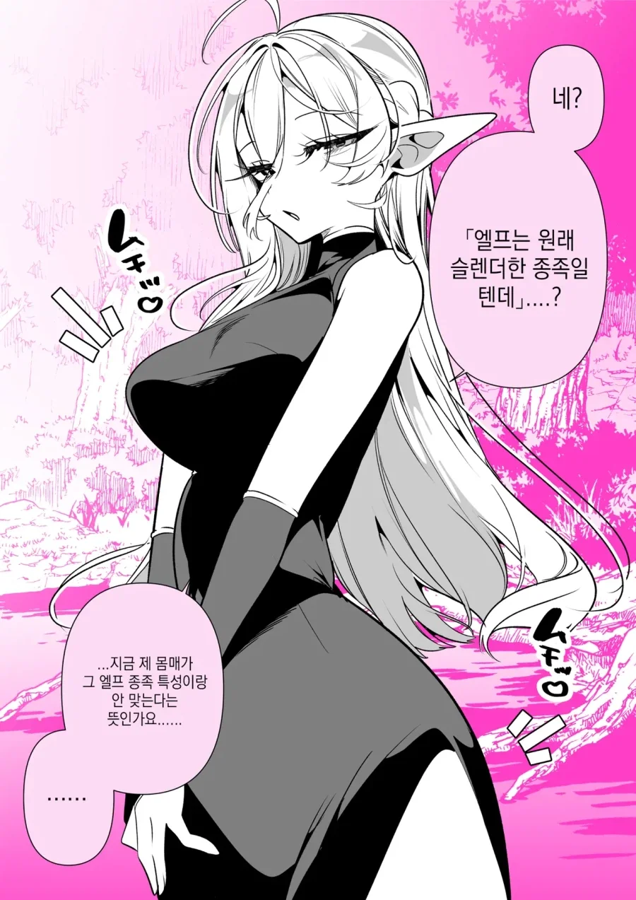 여자 엘프들이 오크에게 잡힌 manga(추가) 이미지 2